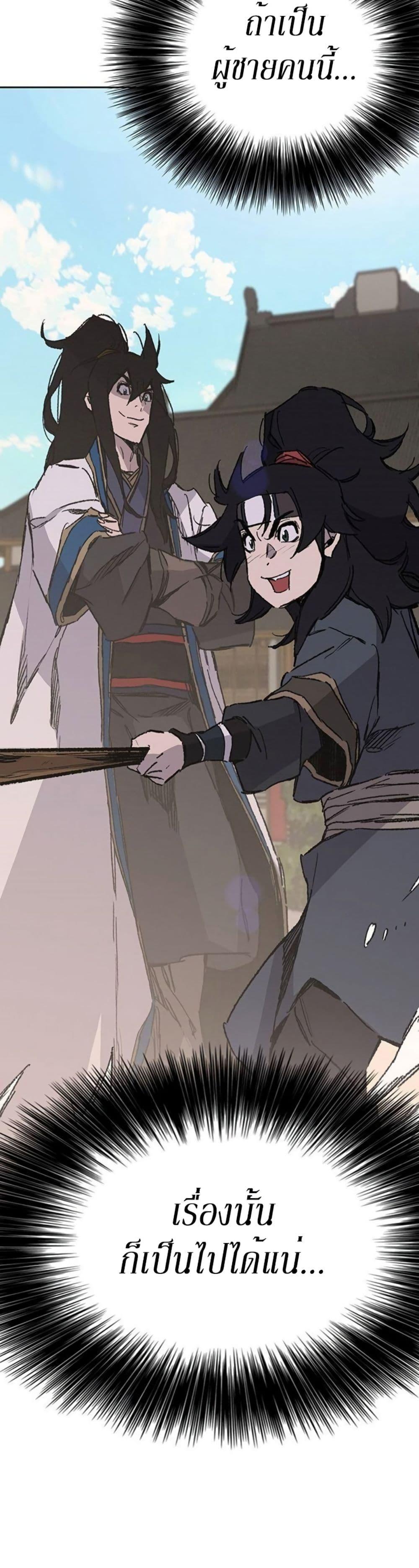 The Undefeatable Swordsman Chap 123 - Next Chap 124