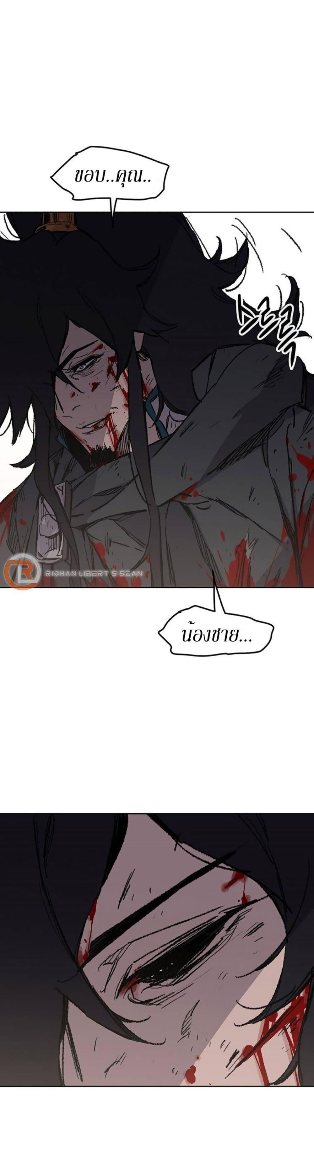 The Undefeatable Swordsman Chap 123 - Next Chap 124