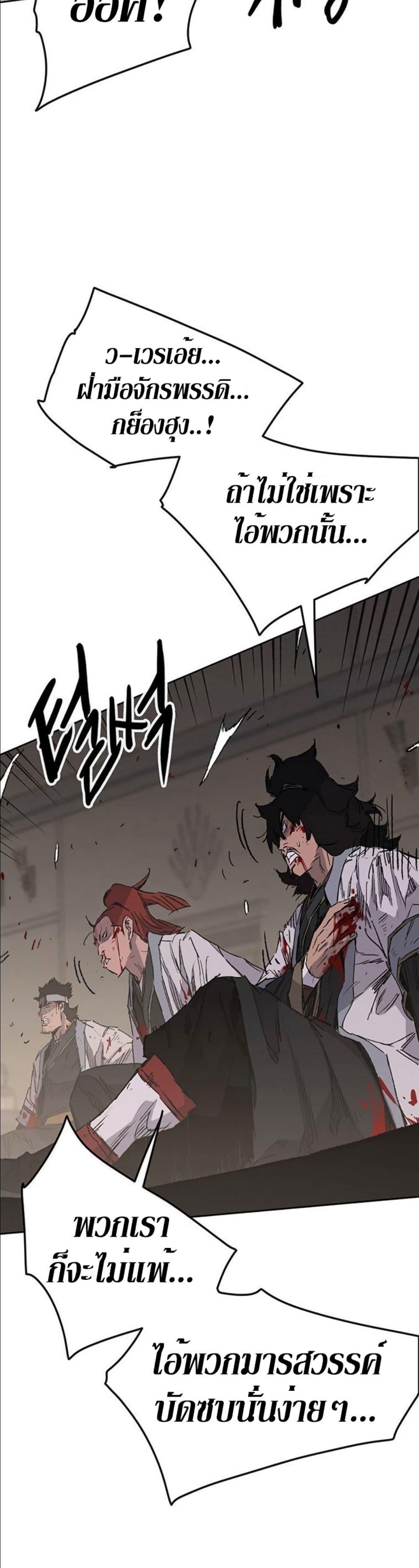 The Undefeatable Swordsman Chap 123 - Next Chap 124