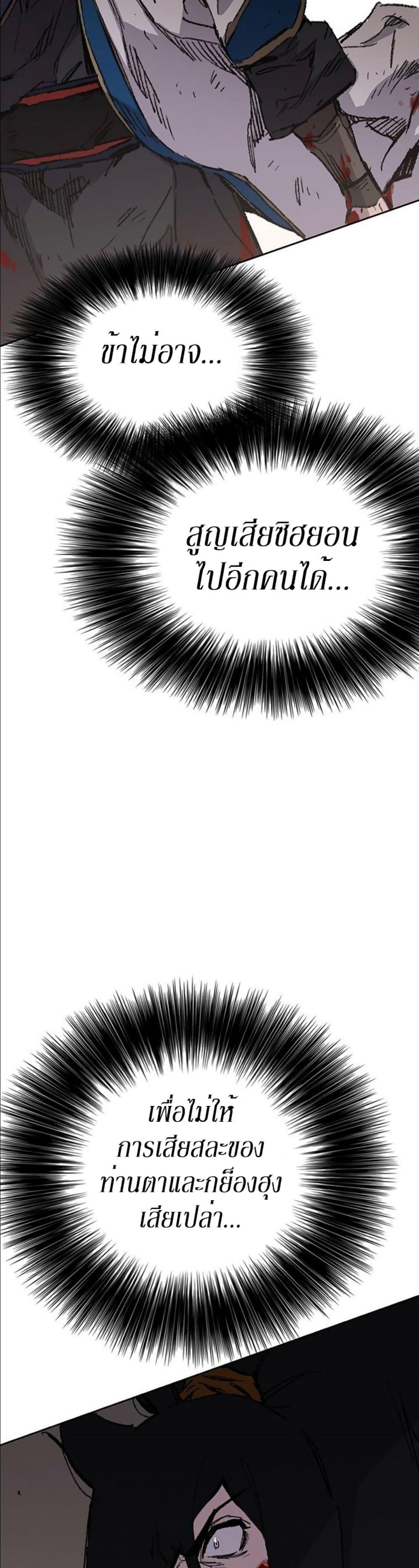 The Undefeatable Swordsman Chap 123 - Next Chap 124