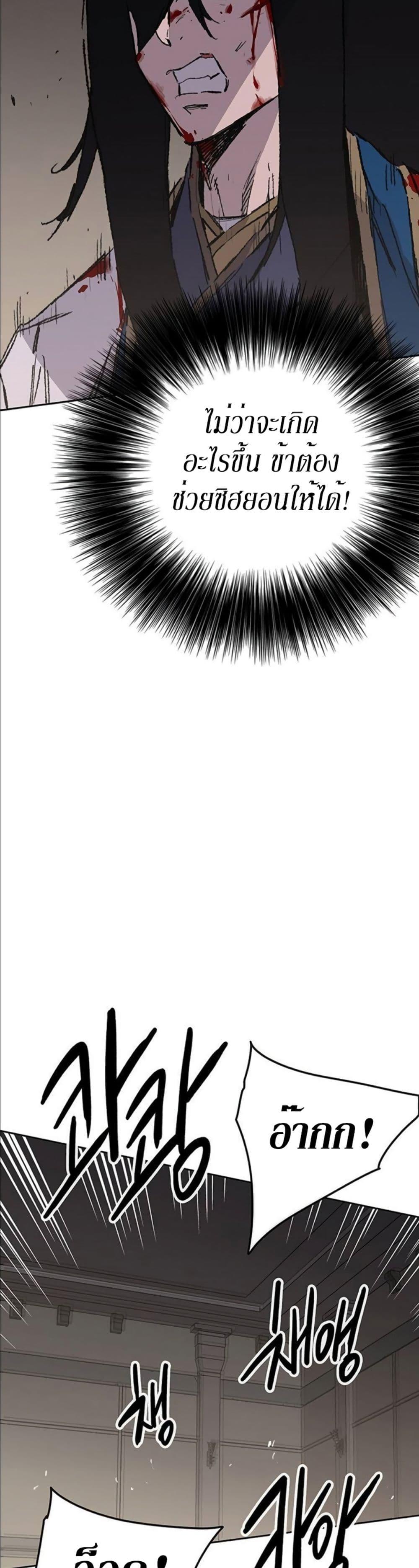 The Undefeatable Swordsman Chap 123 - Next Chap 124