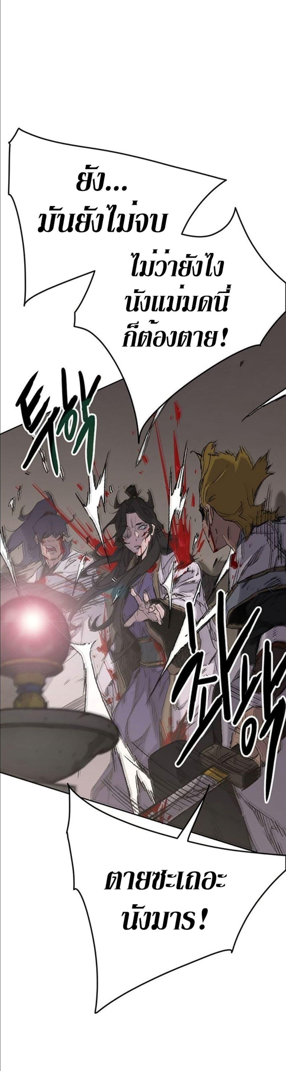 The Undefeatable Swordsman Chap 123 - Next Chap 124