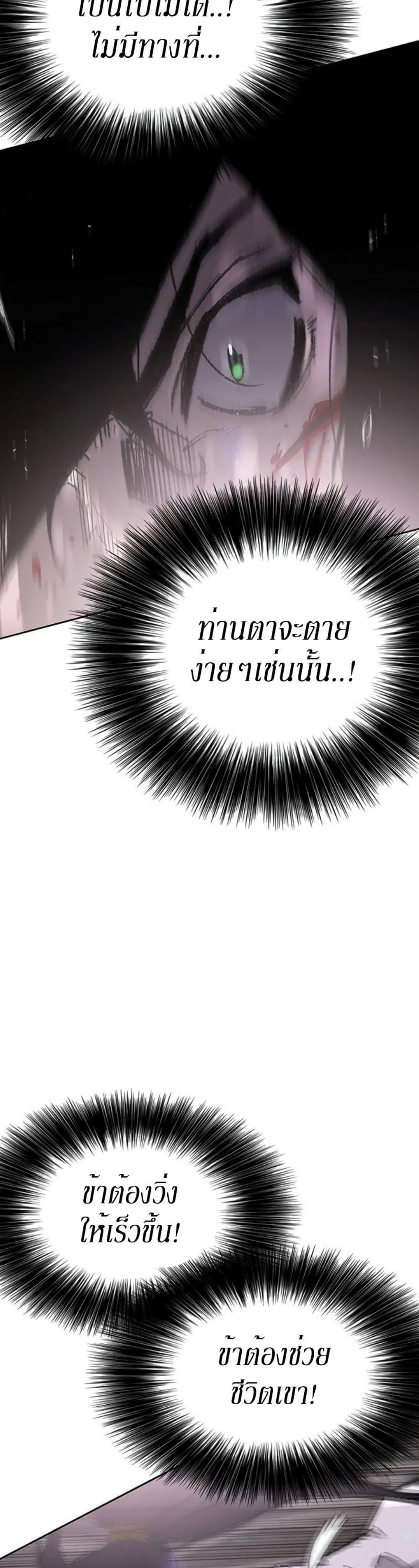 The Undefeatable Swordsman Chap 123 - Next Chap 124