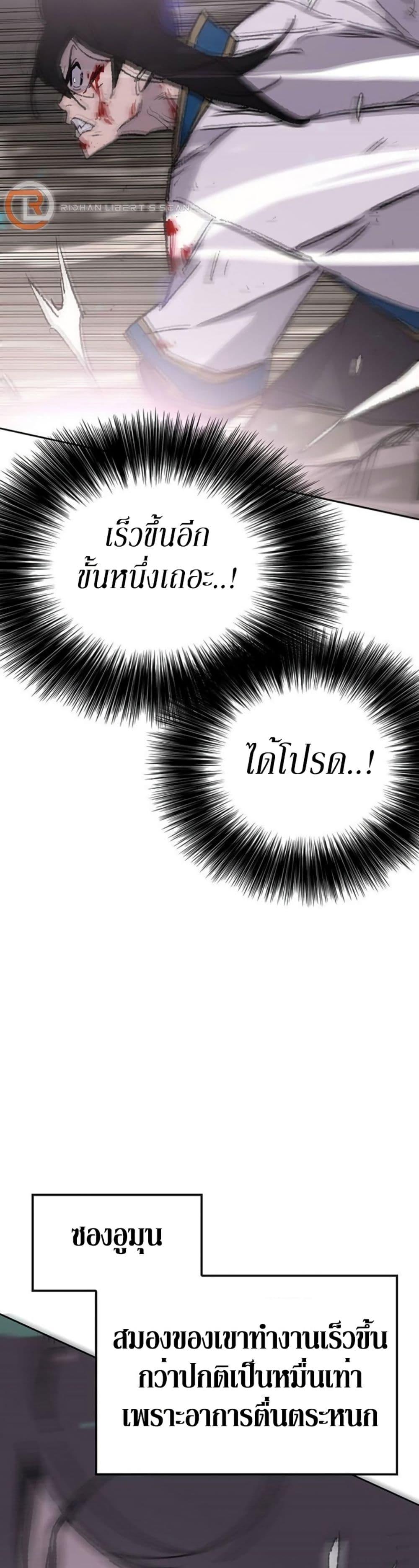 The Undefeatable Swordsman Chap 123 - Next Chap 124