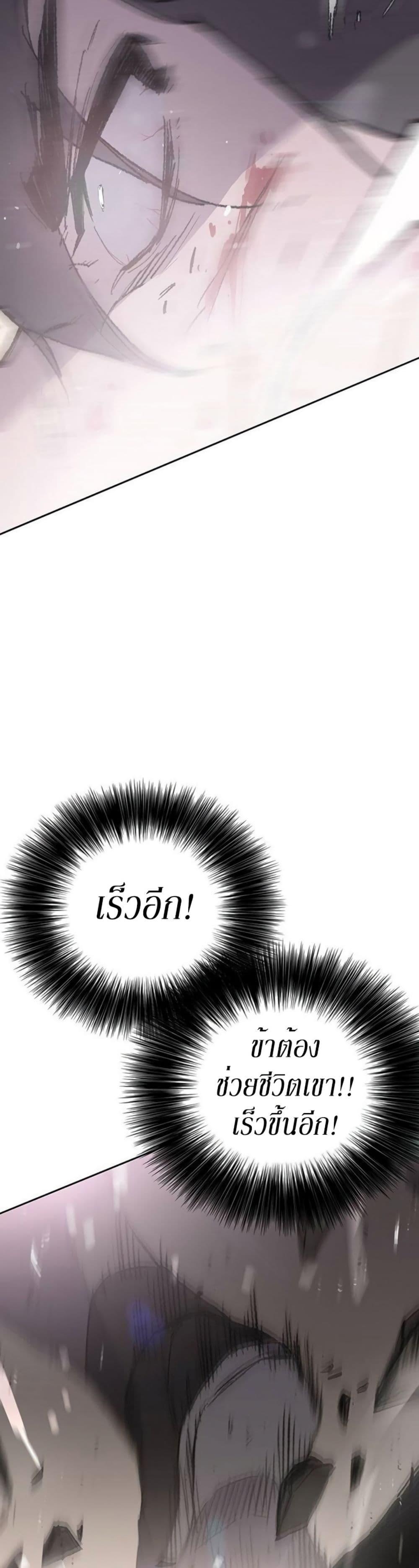 The Undefeatable Swordsman Chap 123 - Next Chap 124