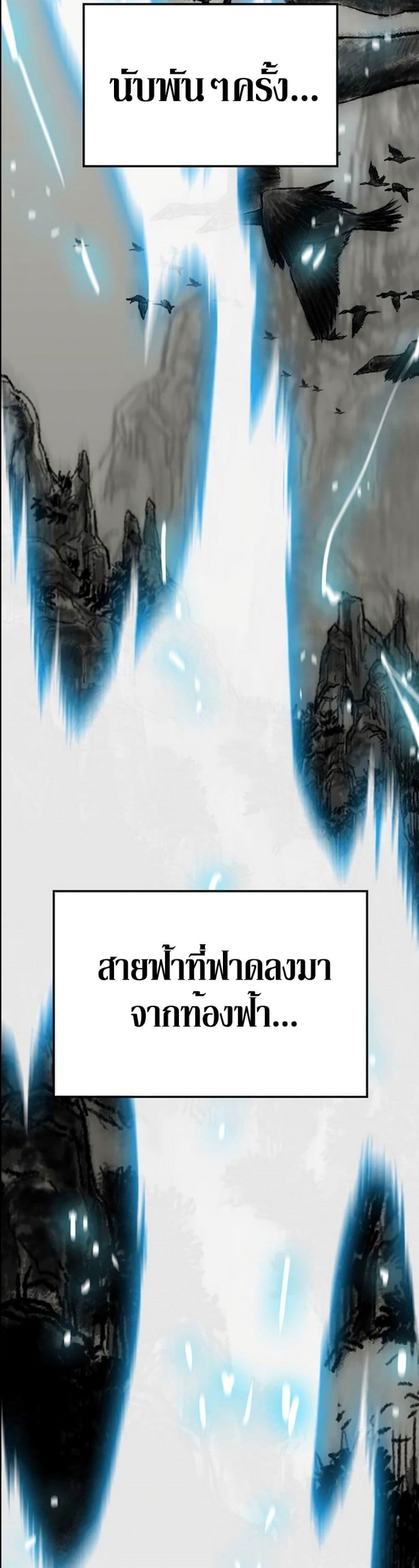 The Undefeatable Swordsman Chap 123 - Next Chap 124