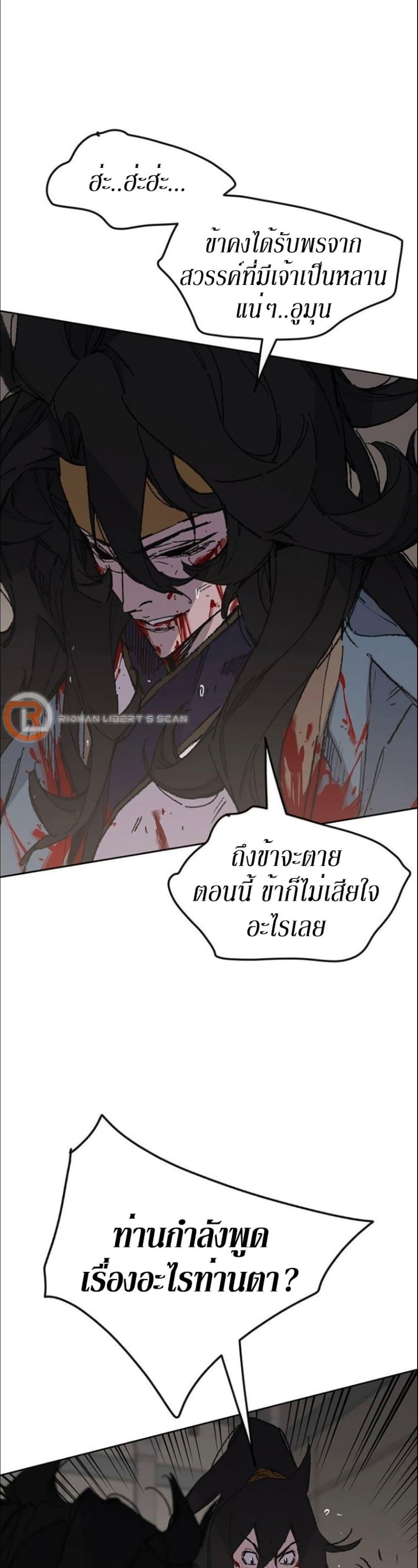 The Undefeatable Swordsman Chap 123 - Next Chap 124