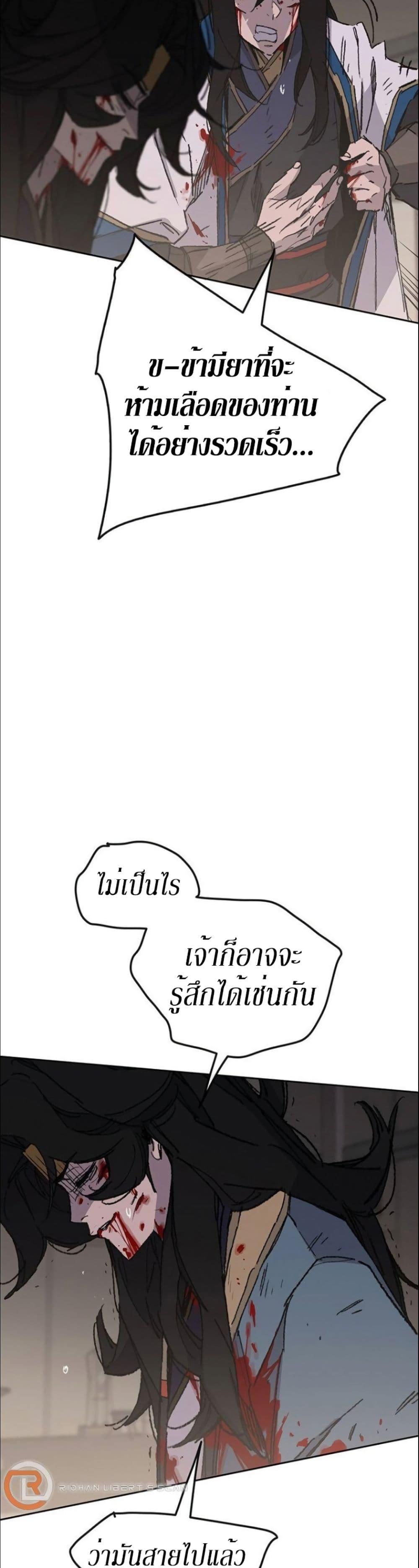 The Undefeatable Swordsman Chap 123 - Next Chap 124