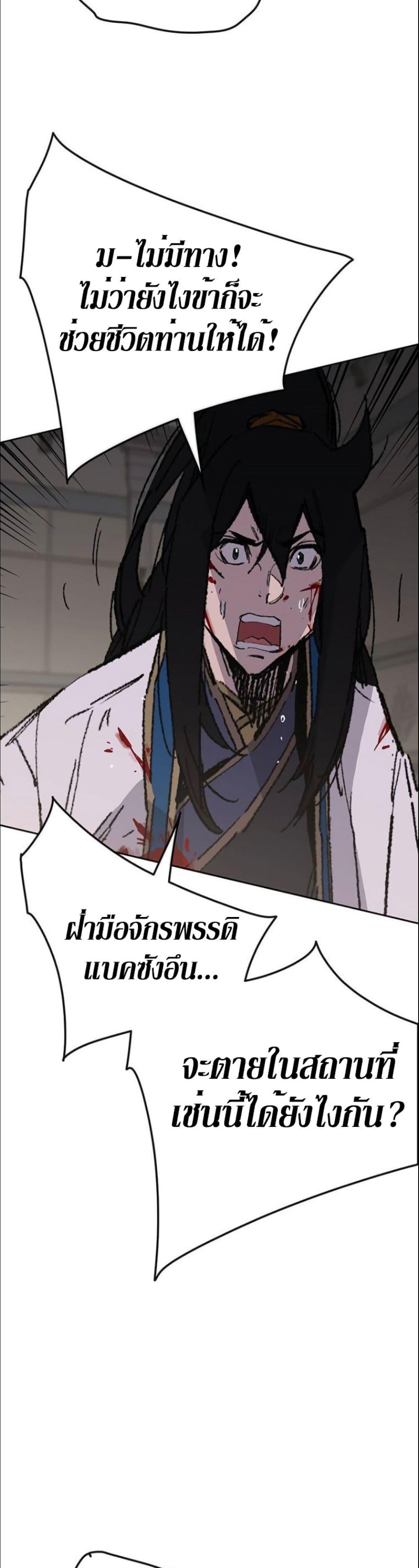 The Undefeatable Swordsman Chap 123 - Next Chap 124