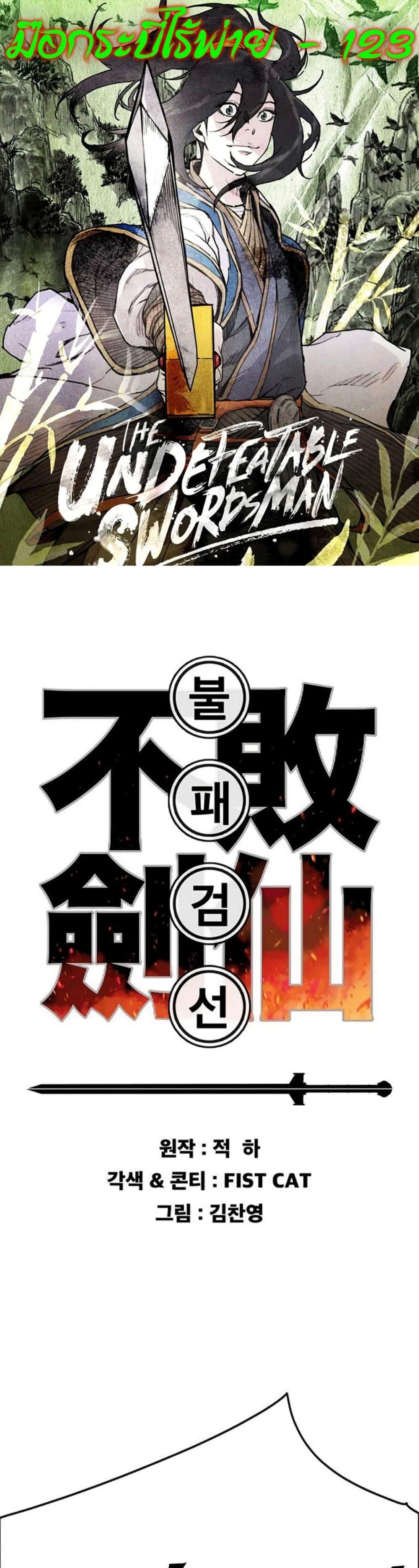 The Undefeatable Swordsman Chap 123 - Next Chap 124