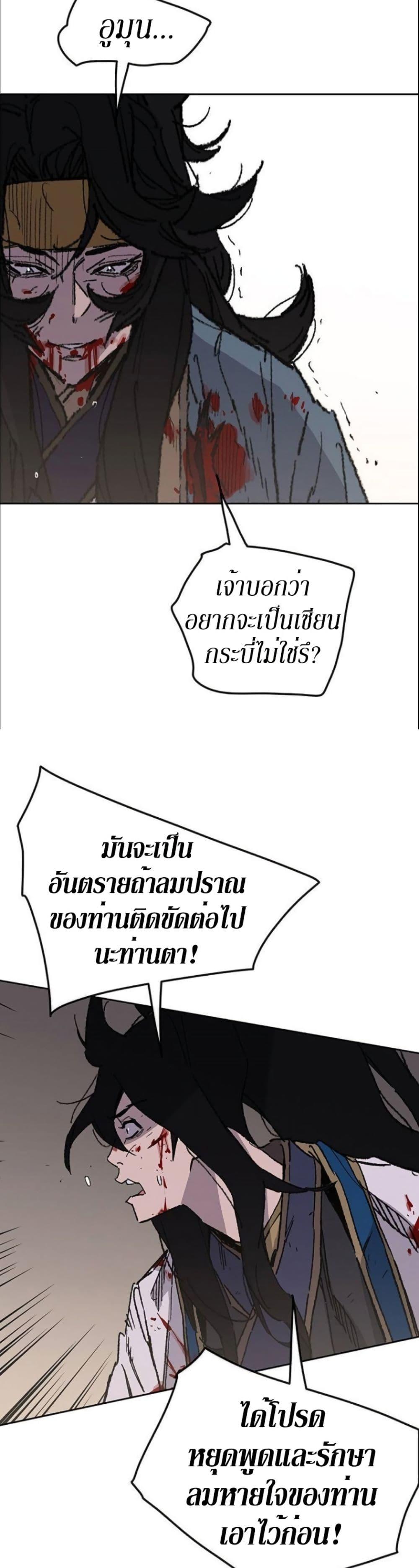 The Undefeatable Swordsman Chap 123 - Next Chap 124