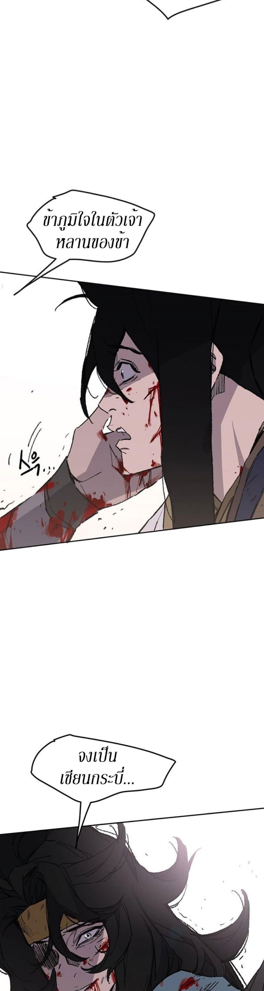 The Undefeatable Swordsman Chap 123 - Next Chap 124