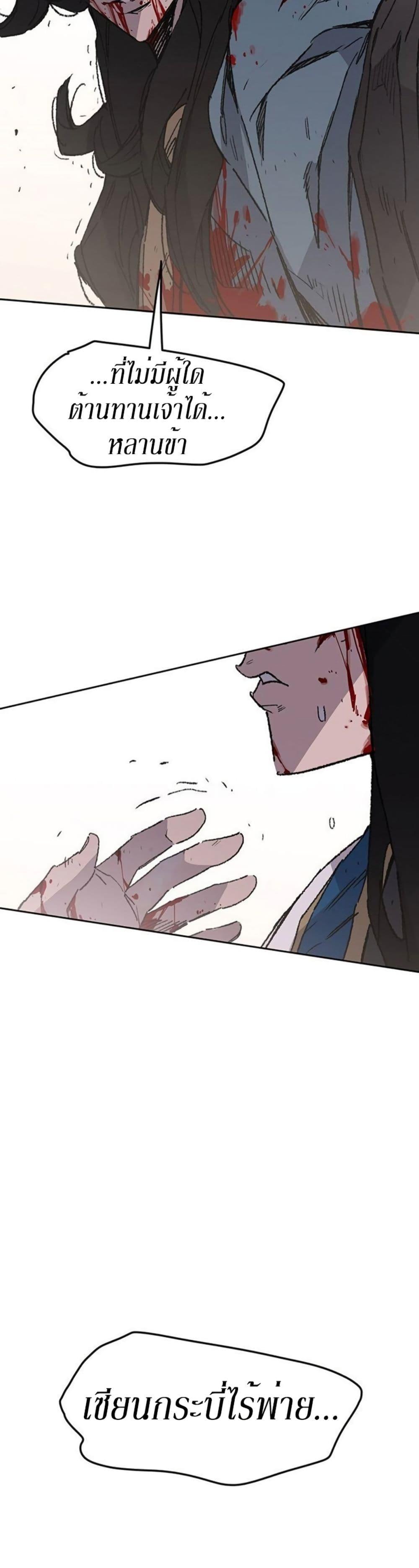 The Undefeatable Swordsman Chap 123 - Next Chap 124