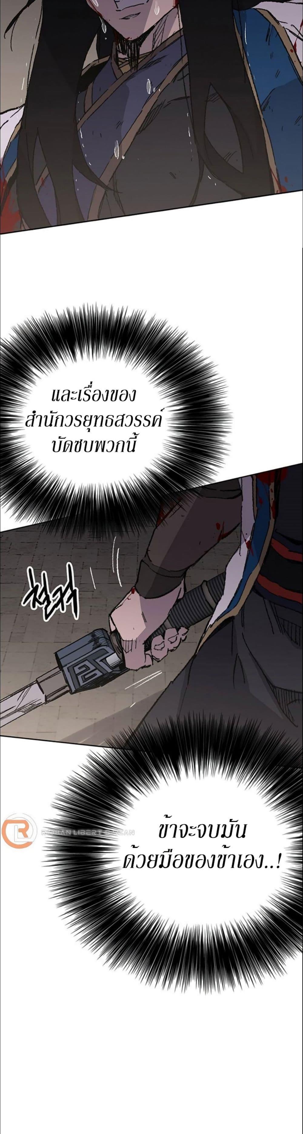 The Undefeatable Swordsman Chap 123 - Next Chap 124