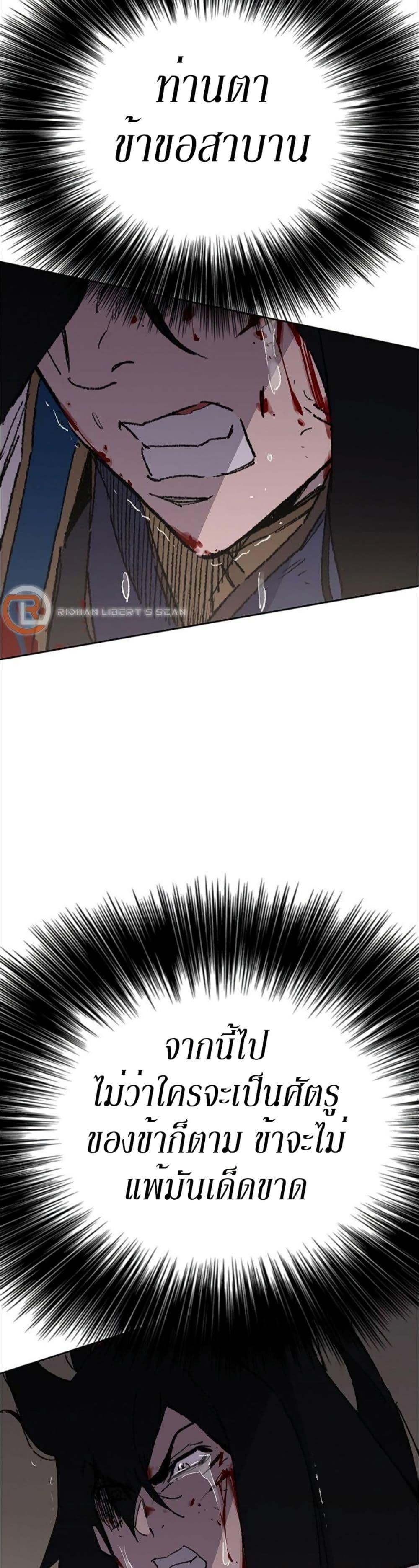 The Undefeatable Swordsman Chap 123 - Next Chap 124