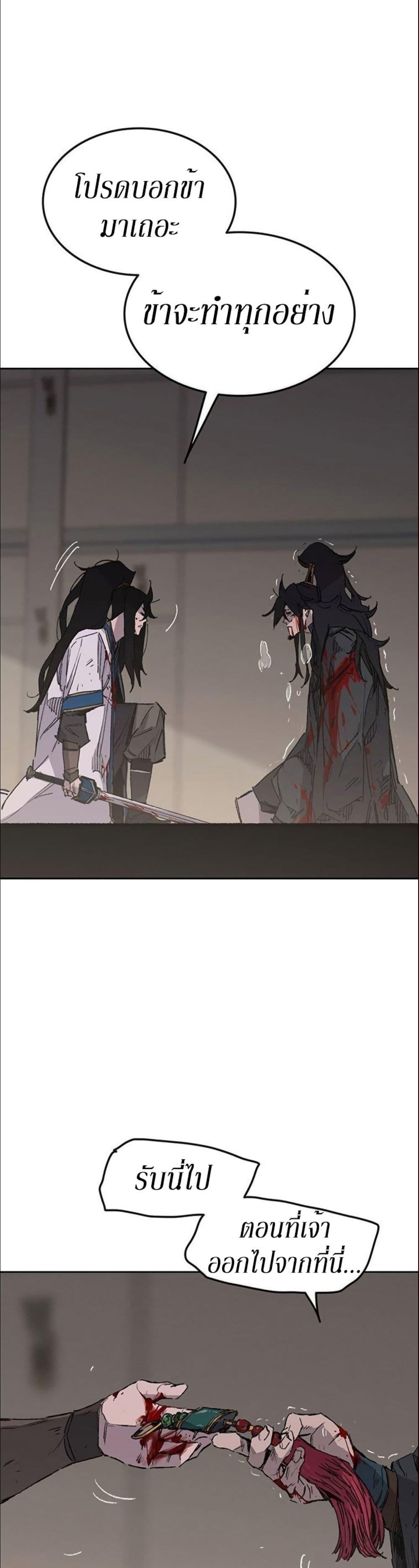The Undefeatable Swordsman Chap 123 - Next Chap 124