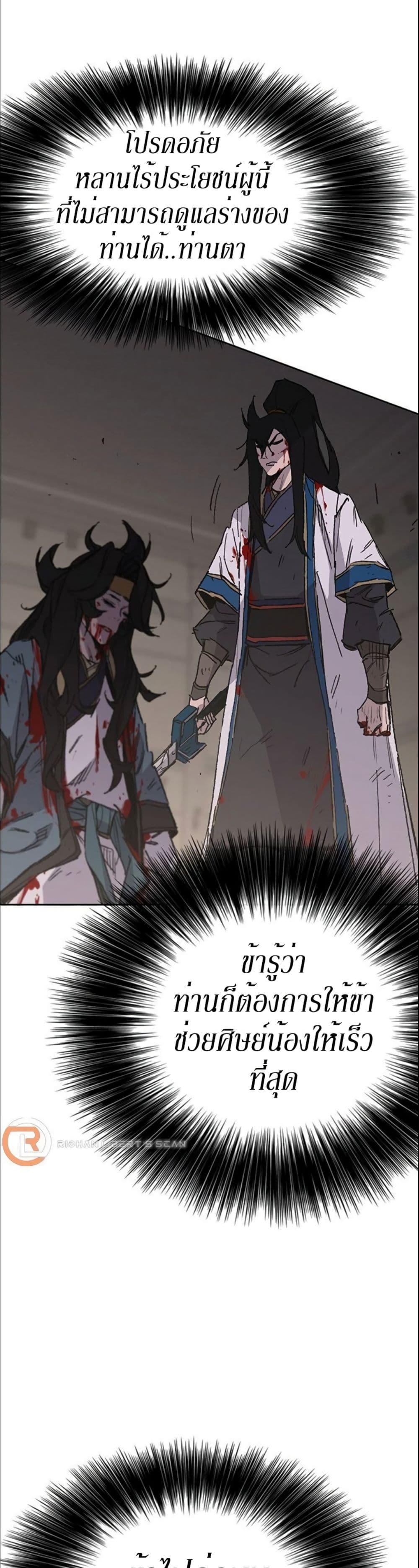 The Undefeatable Swordsman Chap 123 - Next Chap 124