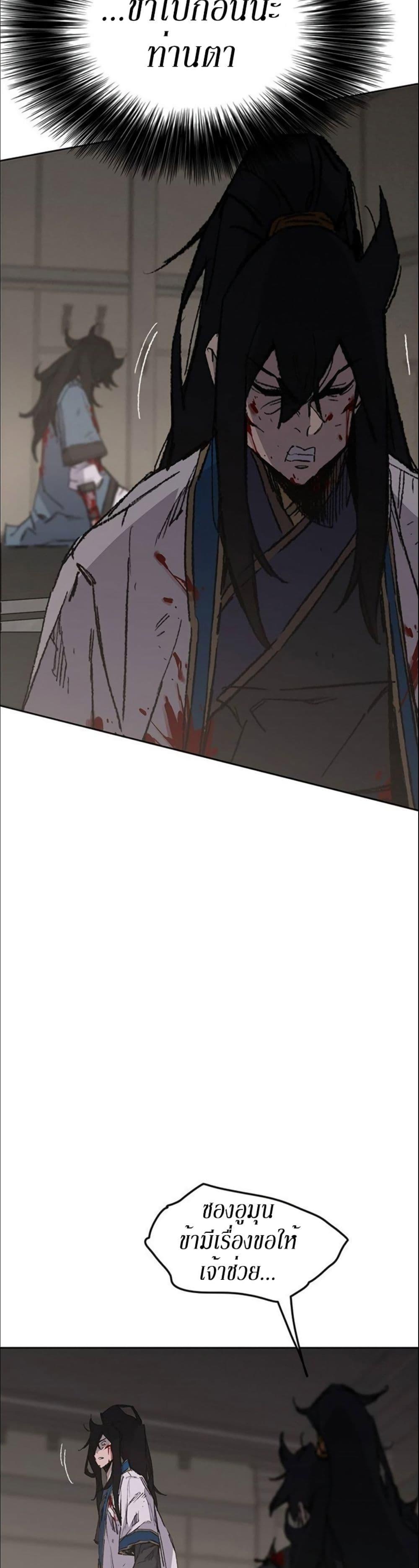 The Undefeatable Swordsman Chap 123 - Next Chap 124