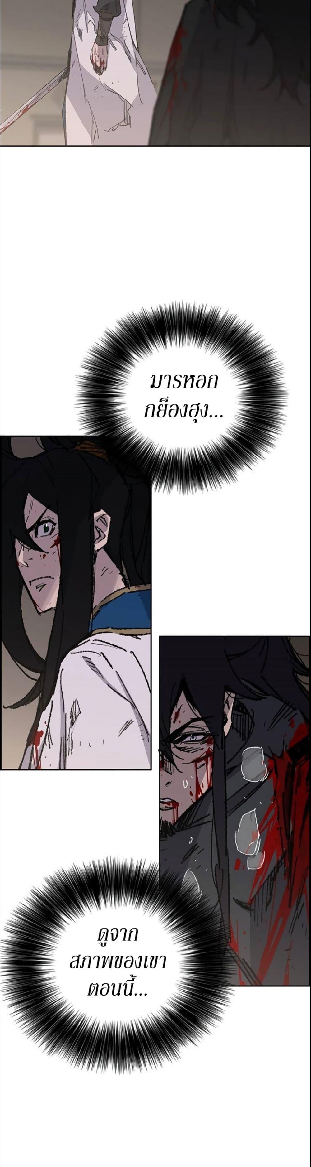 The Undefeatable Swordsman Chap 123 - Next Chap 124