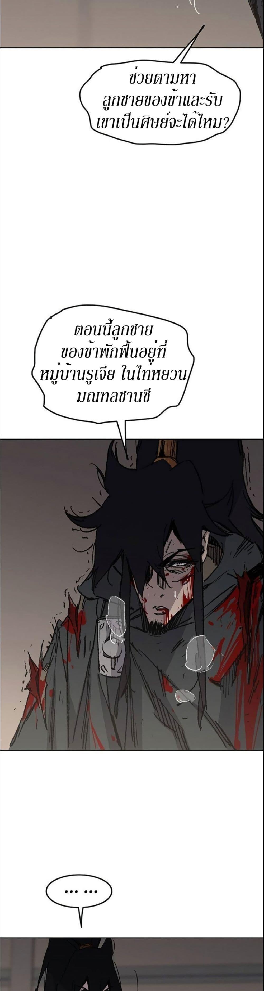 The Undefeatable Swordsman Chap 123 - Next Chap 124
