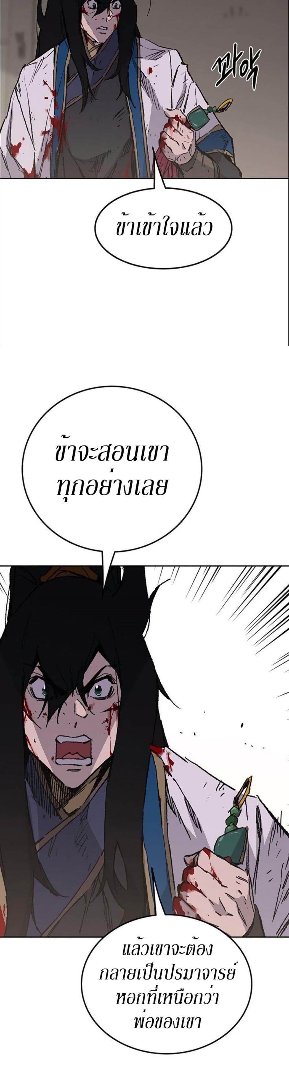 The Undefeatable Swordsman Chap 123 - Next Chap 124