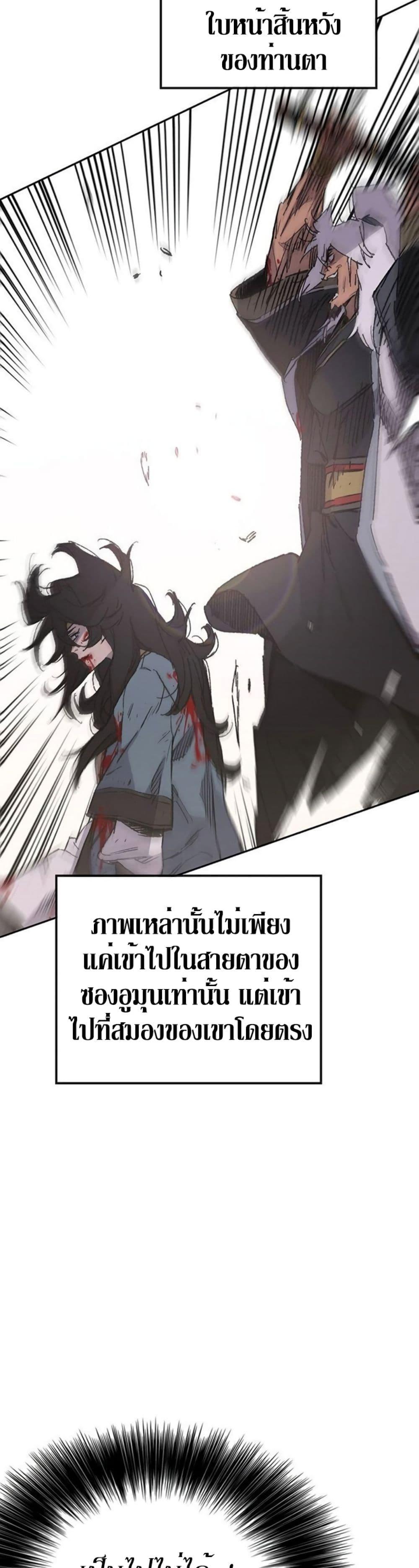 The Undefeatable Swordsman Chap 123 - Next Chap 124