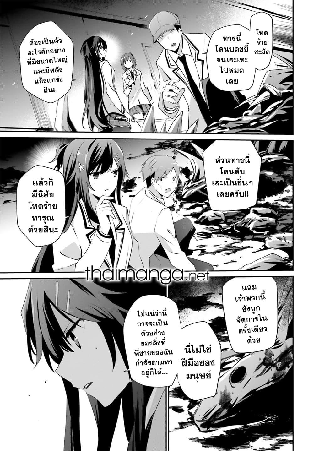 Kage no Jitsuryokusha ni Naritakute! อยากเป็นพลังในเงามืด Chap 49 - Next Chap 50