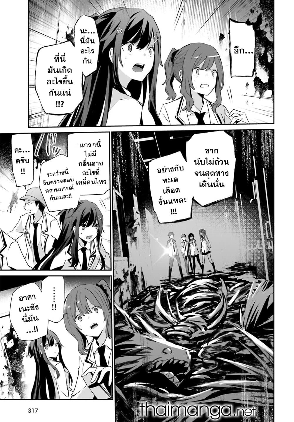 Kage no Jitsuryokusha ni Naritakute! อยากเป็นพลังในเงามืด Chap 49 - Next Chap 50