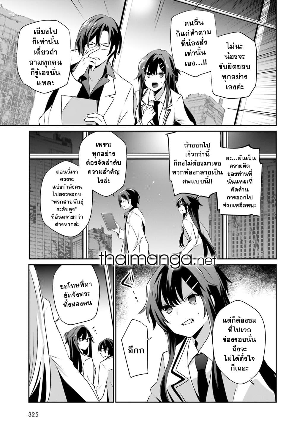 Kage no Jitsuryokusha ni Naritakute! อยากเป็นพลังในเงามืด Chap 49 - Next Chap 50