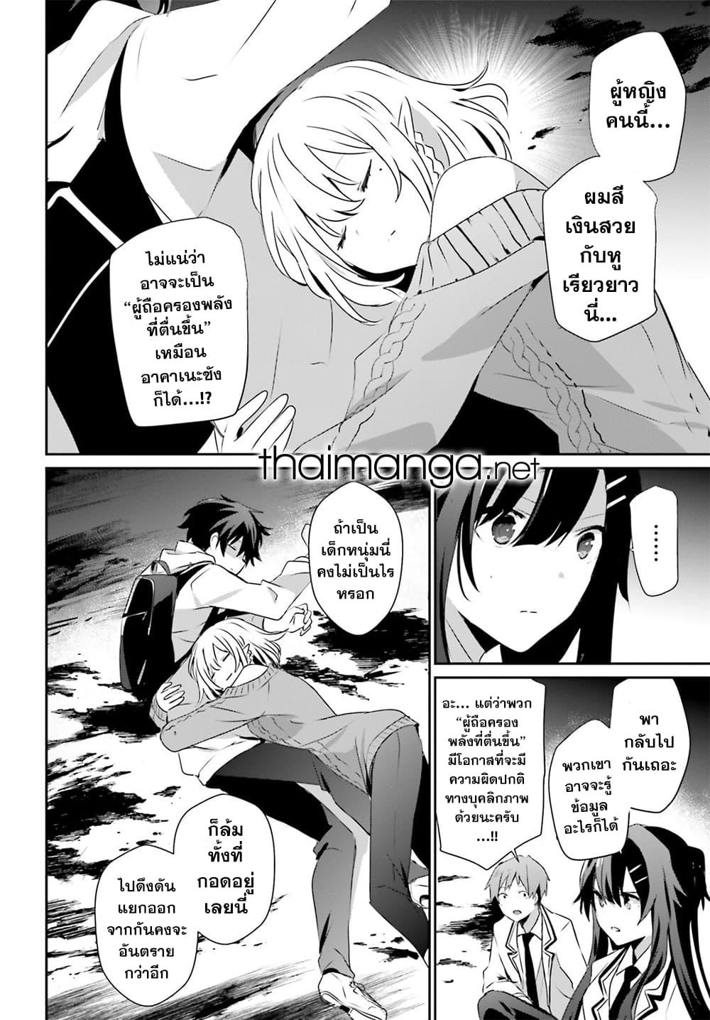 Kage no Jitsuryokusha ni Naritakute! อยากเป็นพลังในเงามืด Chap 49 - Next Chap 50