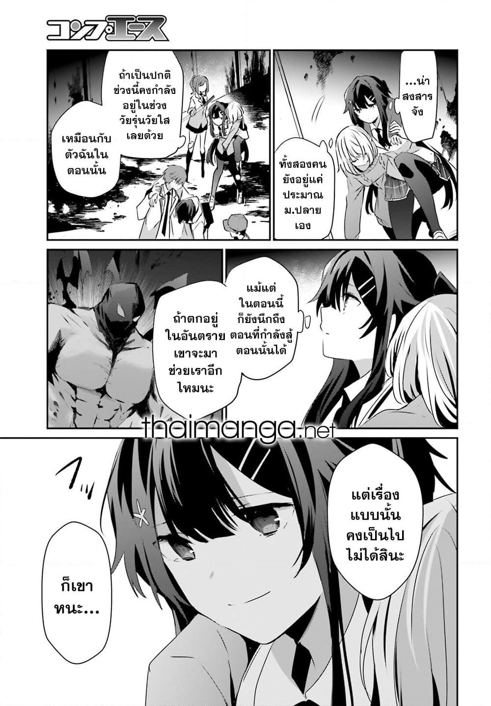Kage no Jitsuryokusha ni Naritakute! อยากเป็นพลังในเงามืด Chap 49 - Next Chap 50
