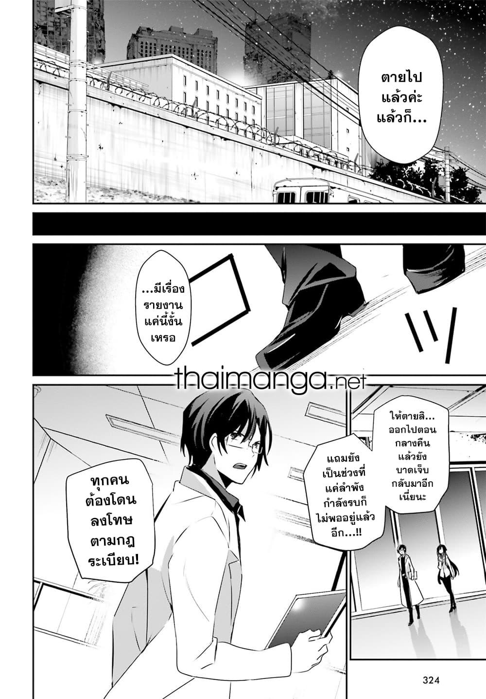 Kage no Jitsuryokusha ni Naritakute! อยากเป็นพลังในเงามืด Chap 49 - Next Chap 50