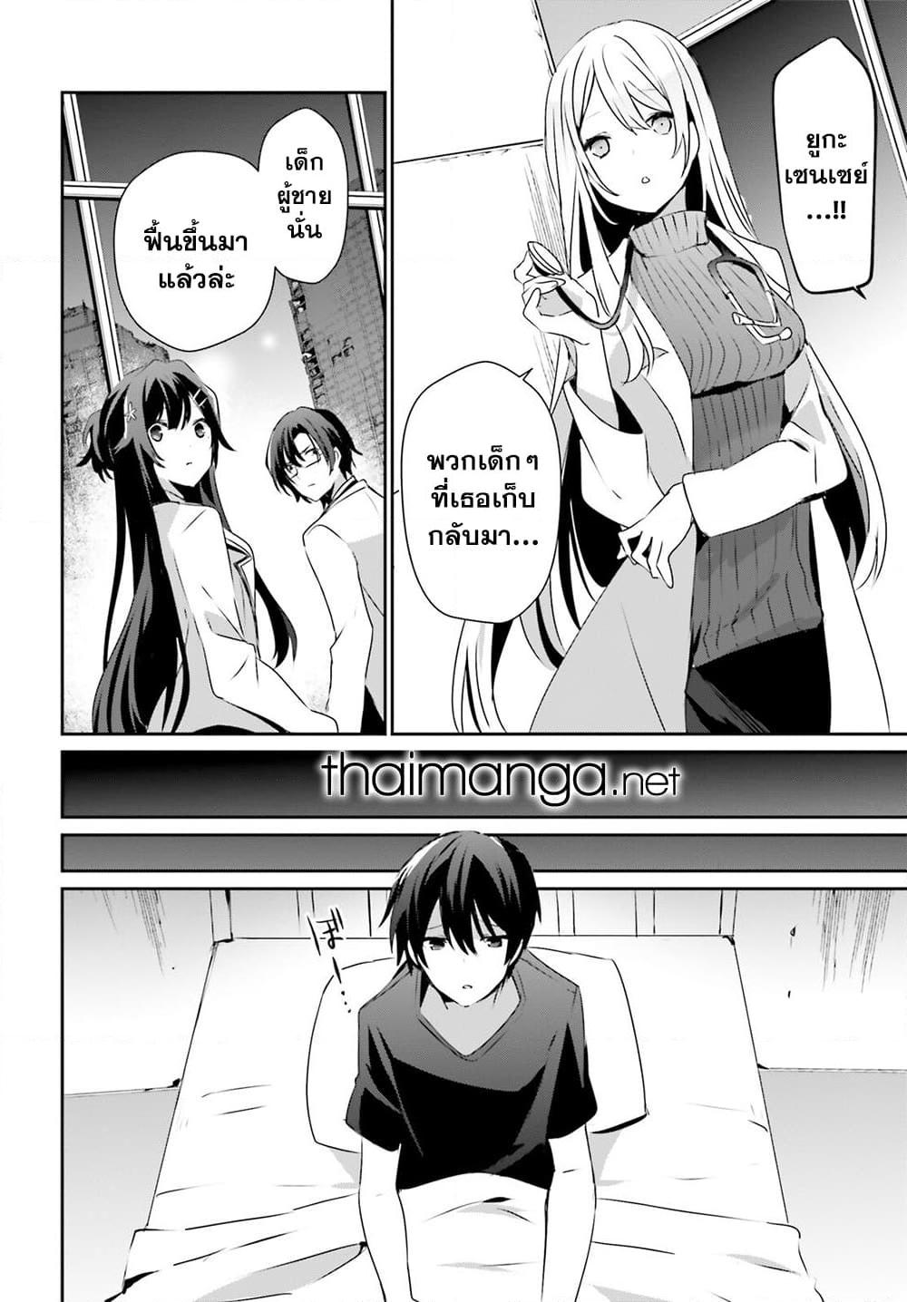 Kage no Jitsuryokusha ni Naritakute! อยากเป็นพลังในเงามืด Chap 49 - Next Chap 50
