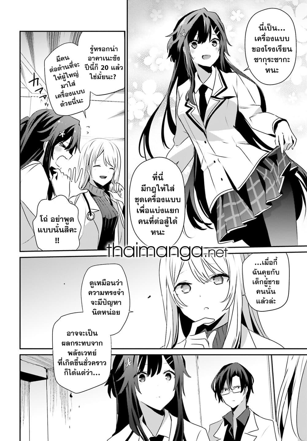 Kage no Jitsuryokusha ni Naritakute! อยากเป็นพลังในเงามืด Chap 49 - Next Chap 50