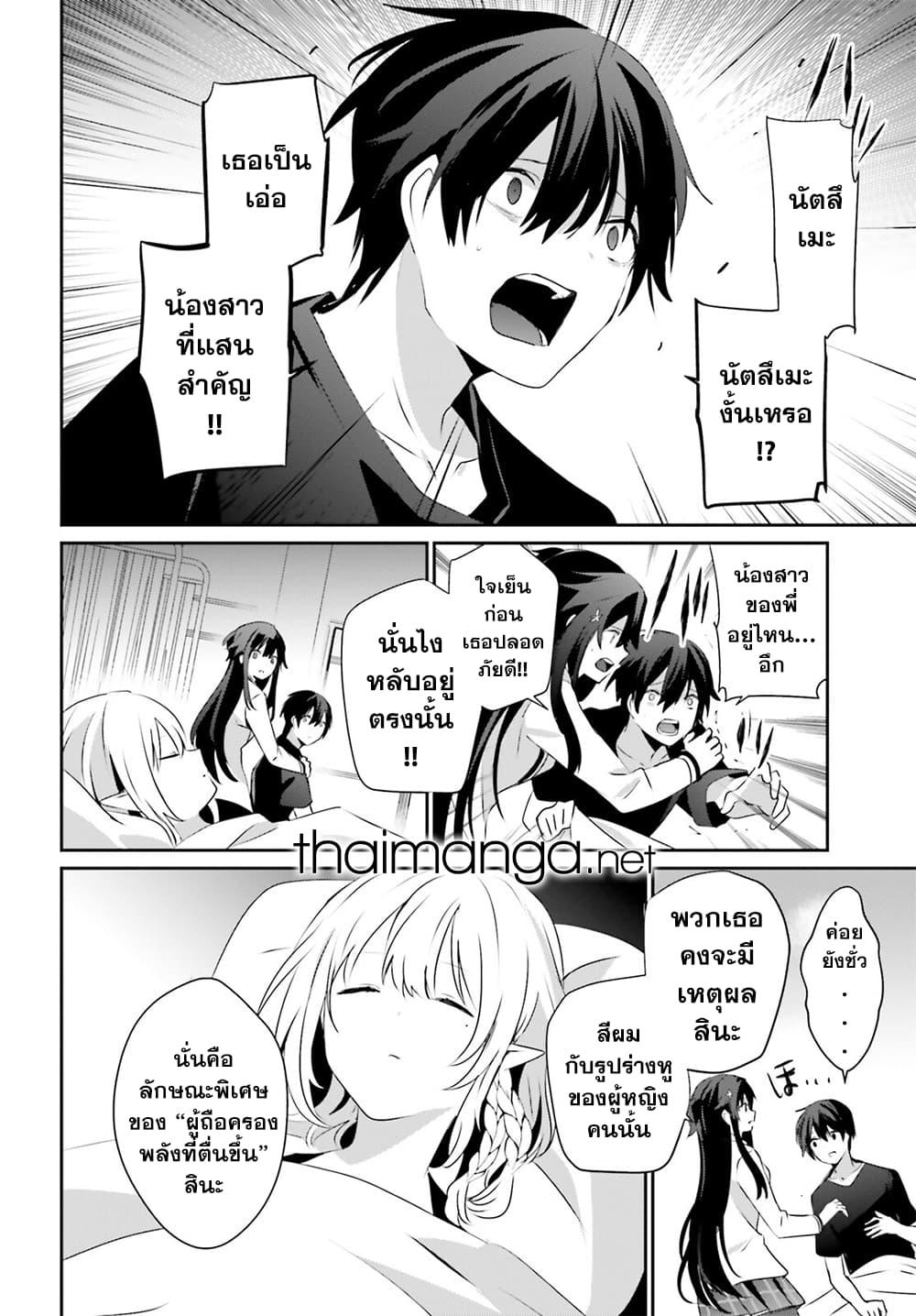 Kage no Jitsuryokusha ni Naritakute! อยากเป็นพลังในเงามืด Chap 49 - Next Chap 50