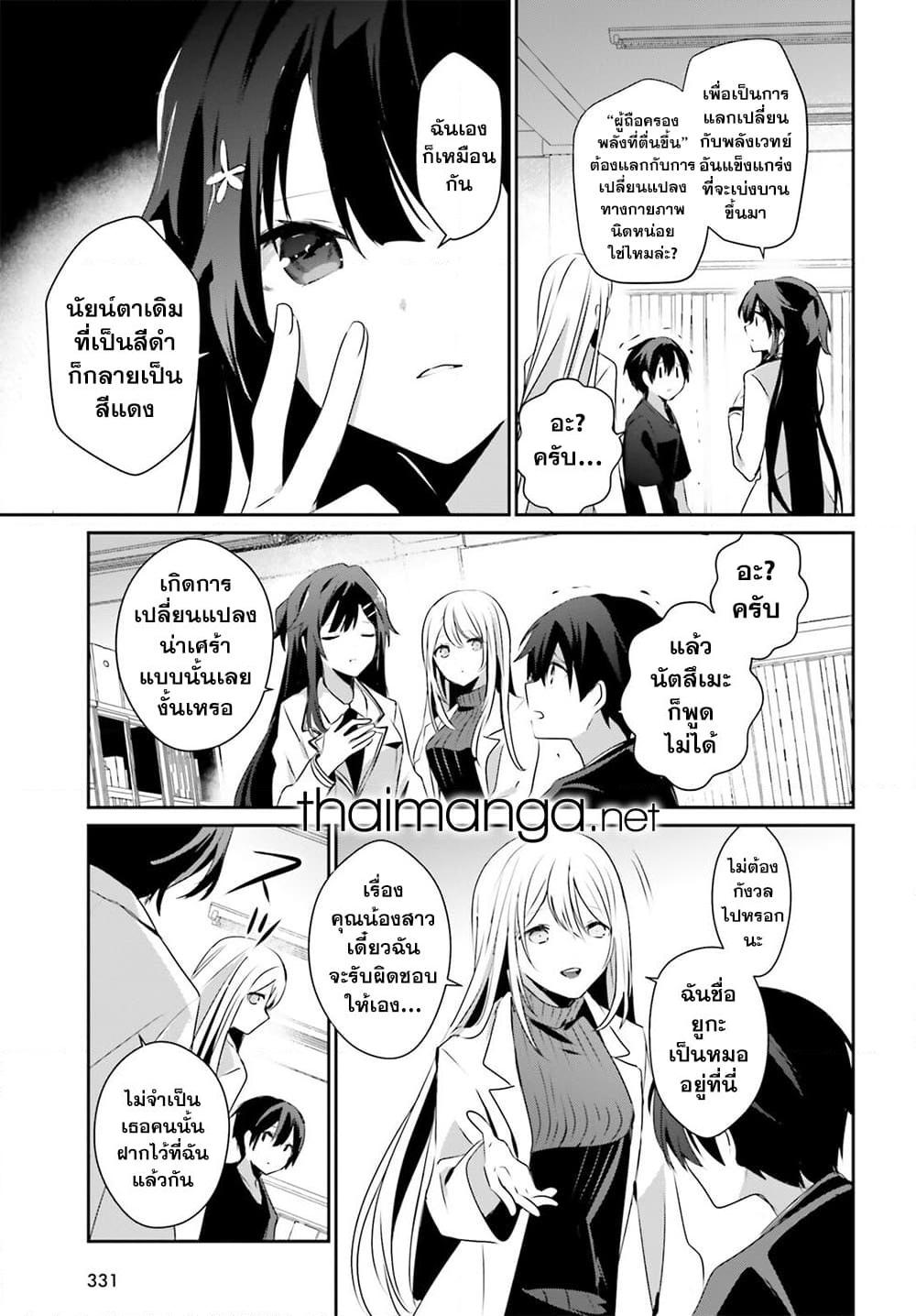 Kage no Jitsuryokusha ni Naritakute! อยากเป็นพลังในเงามืด Chap 49 - Next Chap 50