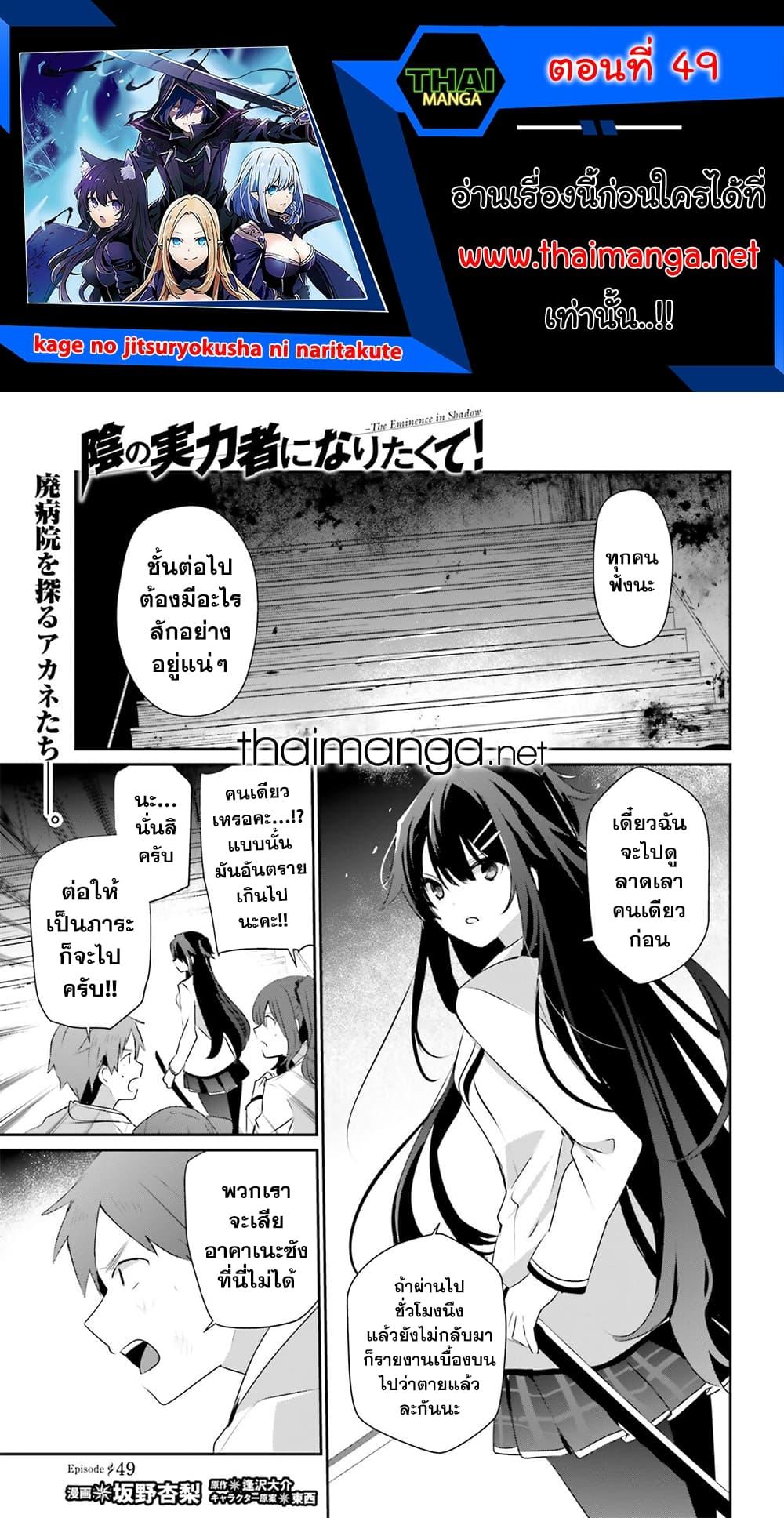 Kage no Jitsuryokusha ni Naritakute! อยากเป็นพลังในเงามืด Chap 49 - Next Chap 50