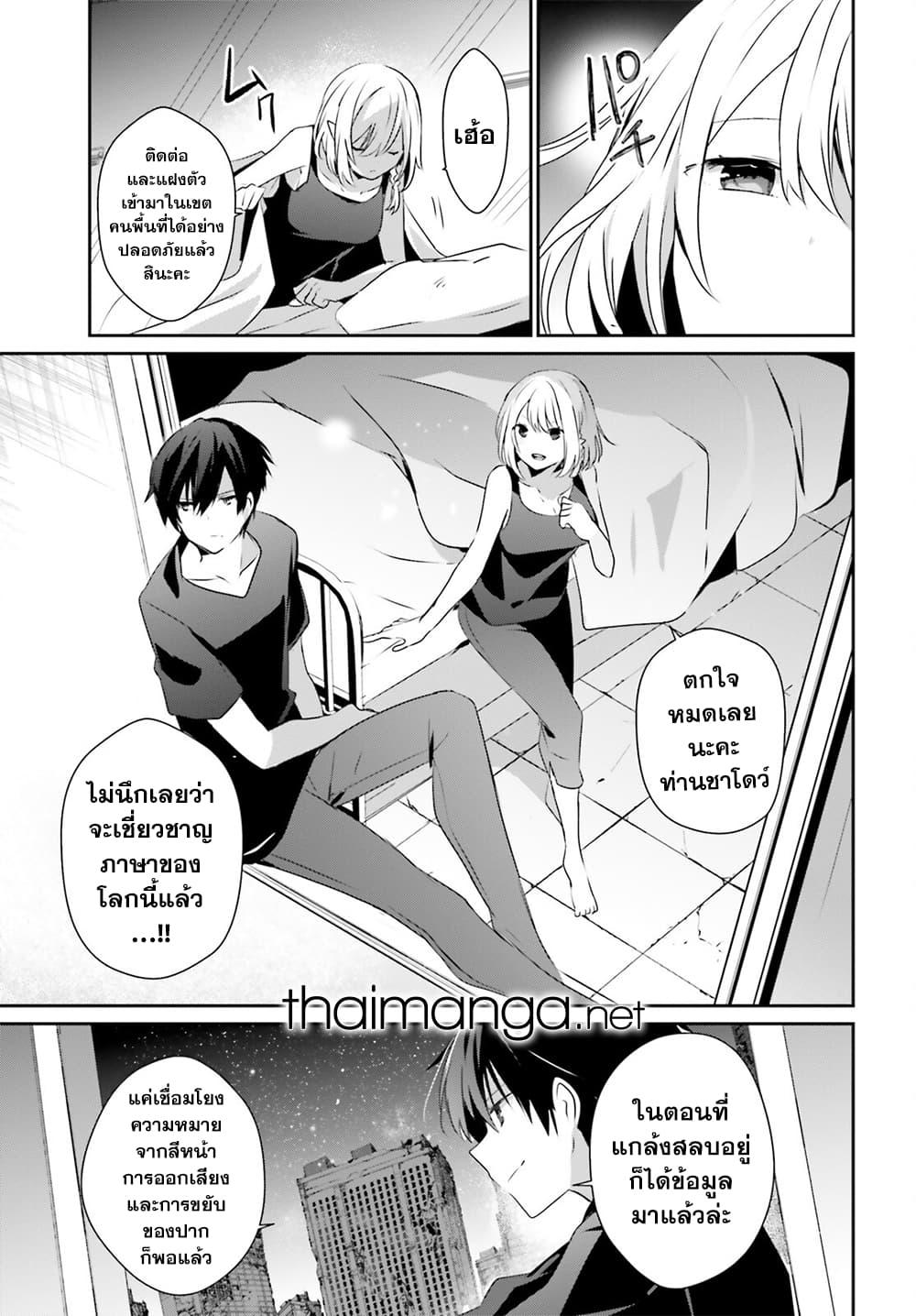 Kage no Jitsuryokusha ni Naritakute! อยากเป็นพลังในเงามืด Chap 49 - Next Chap 50