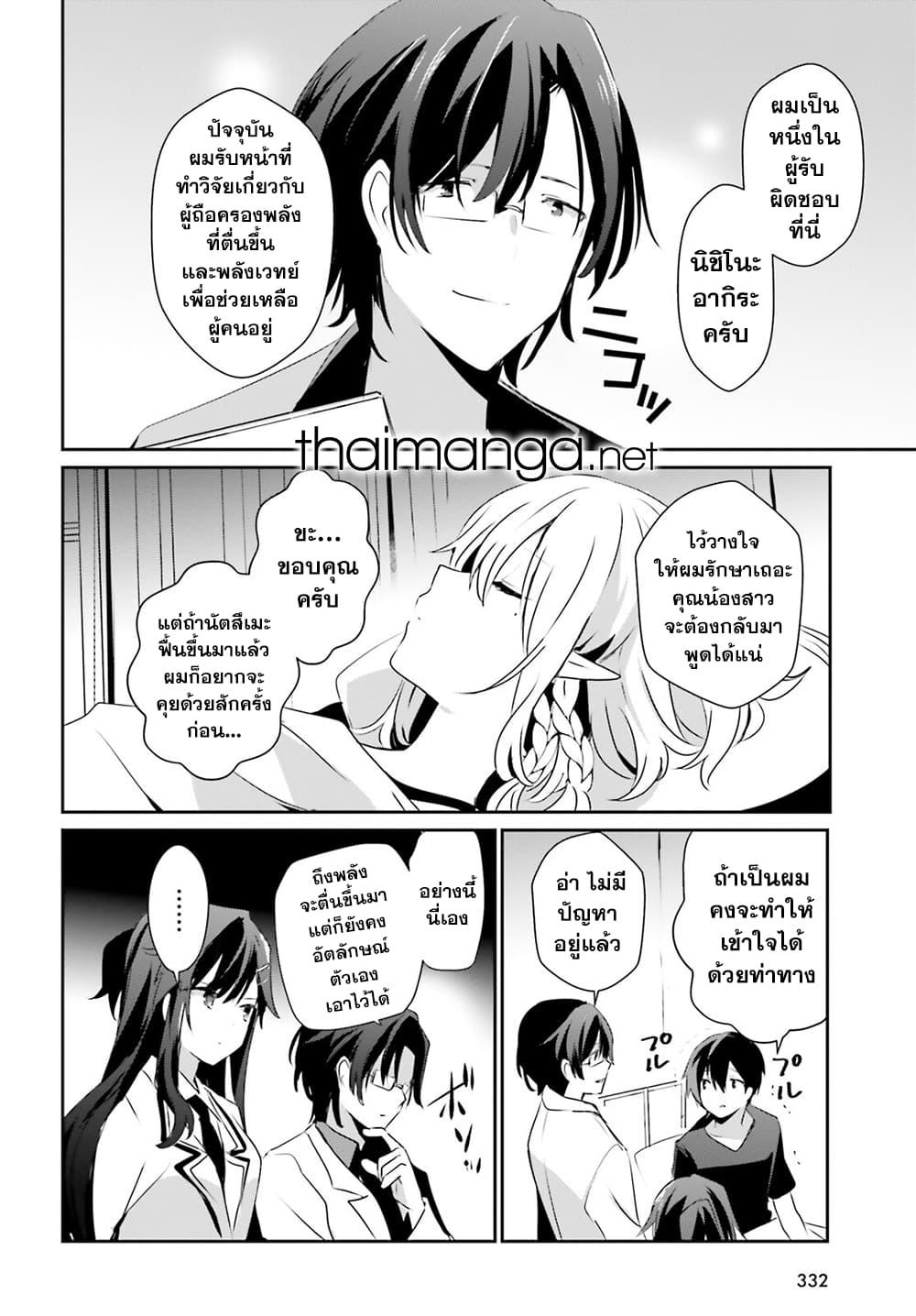 Kage no Jitsuryokusha ni Naritakute! อยากเป็นพลังในเงามืด Chap 49 - Next Chap 50