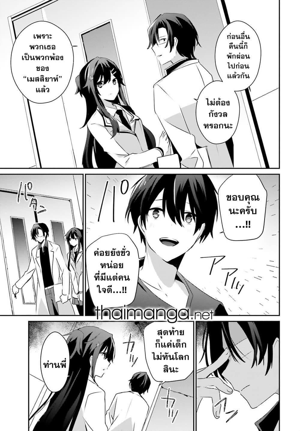 Kage no Jitsuryokusha ni Naritakute! อยากเป็นพลังในเงามืด Chap 49 - Next Chap 50