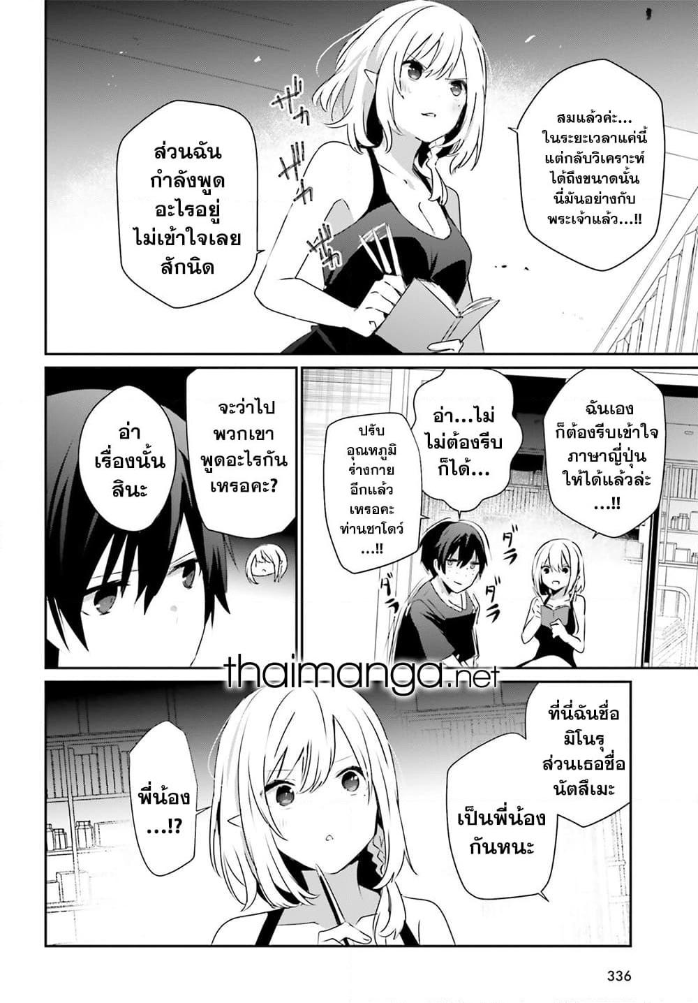 Kage no Jitsuryokusha ni Naritakute! อยากเป็นพลังในเงามืด Chap 49 - Next Chap 50