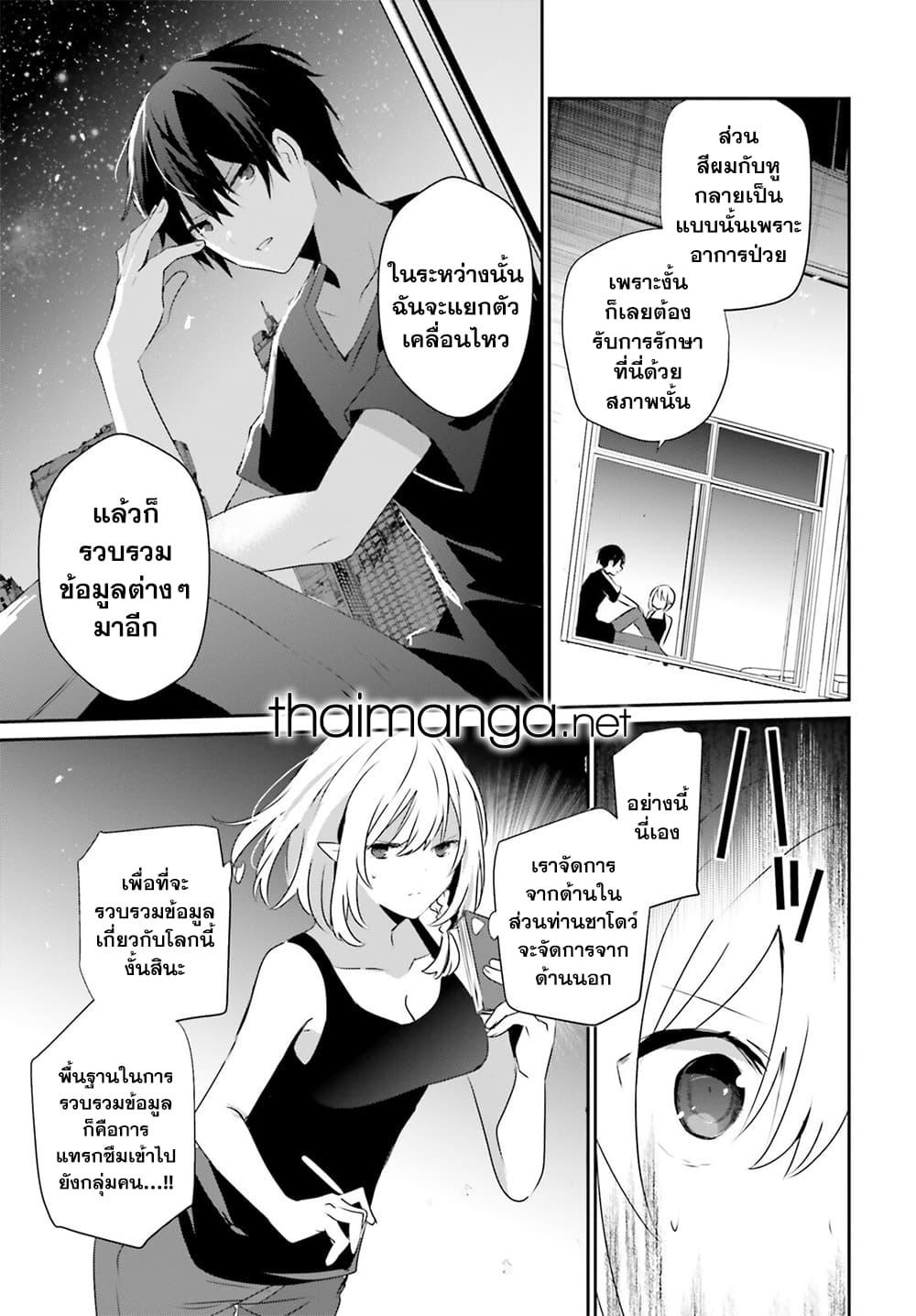 Kage no Jitsuryokusha ni Naritakute! อยากเป็นพลังในเงามืด Chap 49 - Next Chap 50