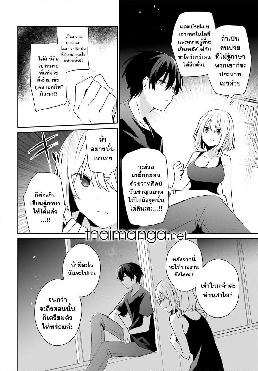 Kage no Jitsuryokusha ni Naritakute! อยากเป็นพลังในเงามืด Chap 49 - Next Chap 50