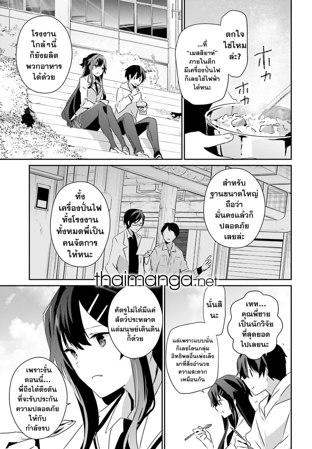 Kage no Jitsuryokusha ni Naritakute! อยากเป็นพลังในเงามืด Chap 49 - Next Chap 50