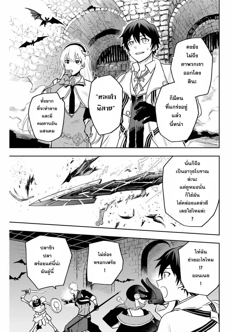 Mikata ga Yowa Sugite Hojo Mahou ni Toushite ita Kyuutei Mahou shi, Tsuihou Sarete Saikyou wo Mezasu Chap 7 - Next Chap 8