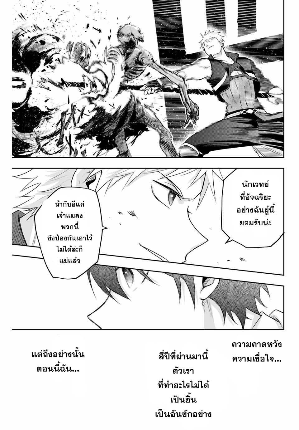 Mikata ga Yowa Sugite Hojo Mahou ni Toushite ita Kyuutei Mahou shi, Tsuihou Sarete Saikyou wo Mezasu Chap 7 - Next Chap 8