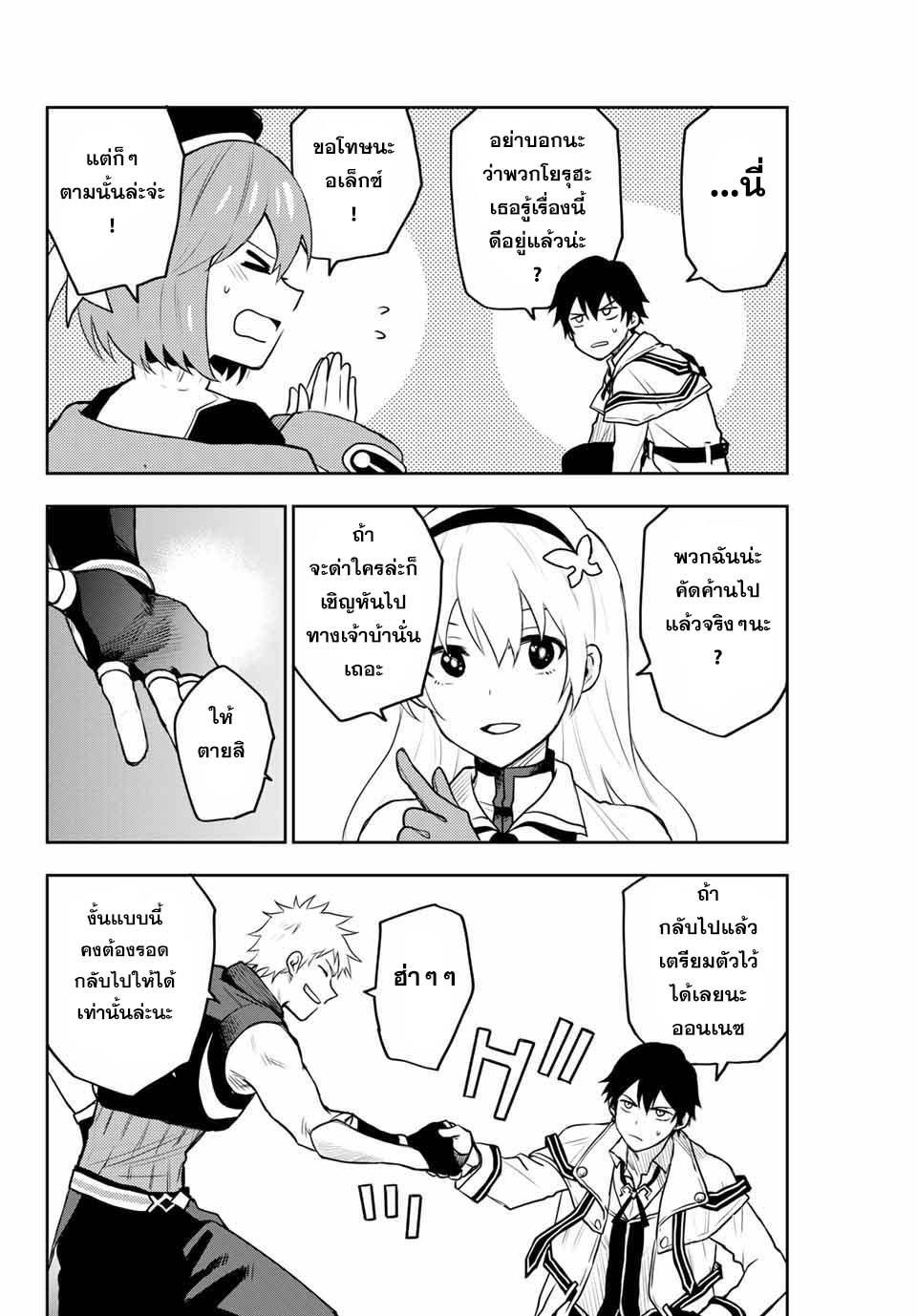Mikata ga Yowa Sugite Hojo Mahou ni Toushite ita Kyuutei Mahou shi, Tsuihou Sarete Saikyou wo Mezasu Chap 7 - Next Chap 8
