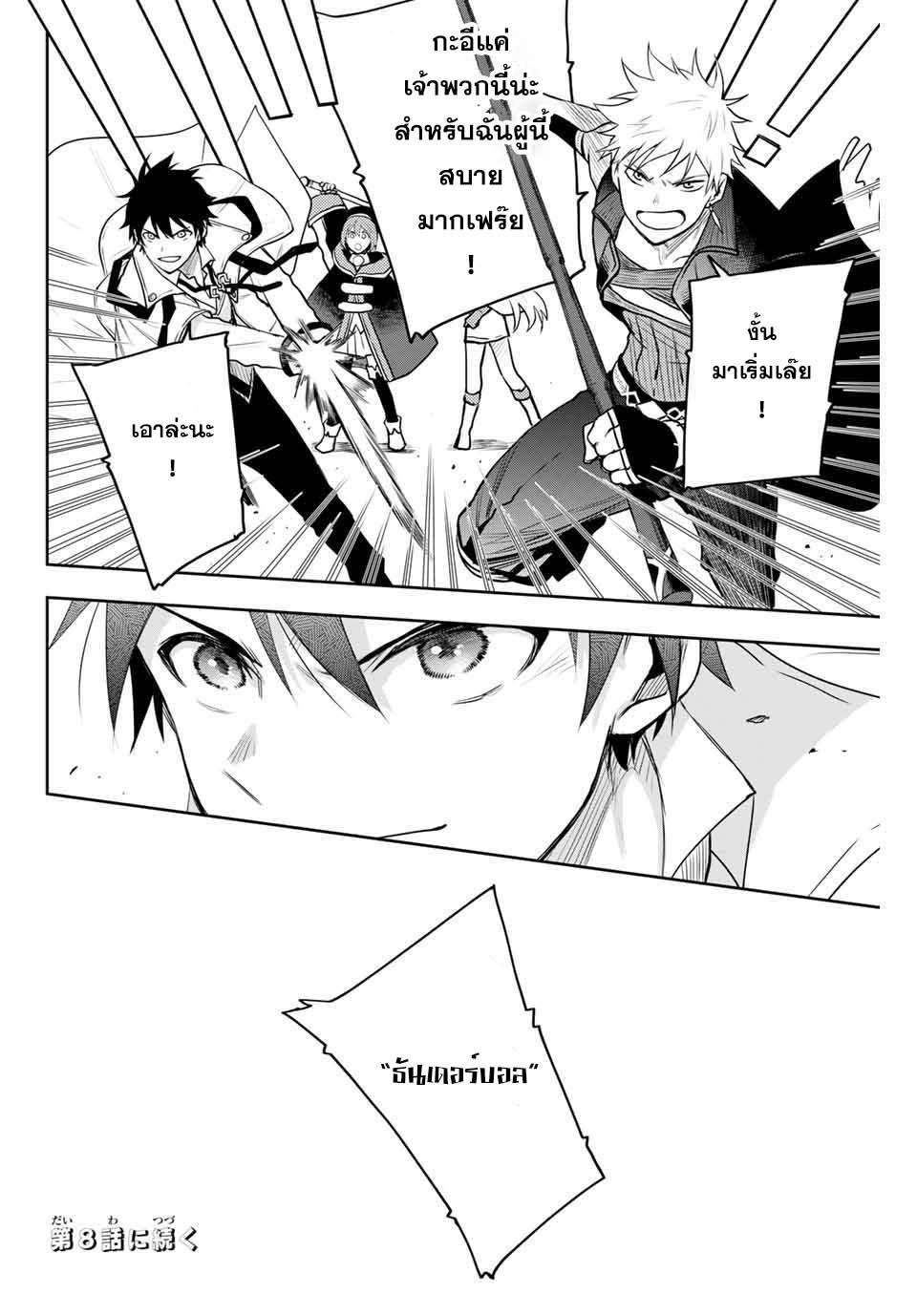 Mikata ga Yowa Sugite Hojo Mahou ni Toushite ita Kyuutei Mahou shi, Tsuihou Sarete Saikyou wo Mezasu Chap 7 - Next Chap 8