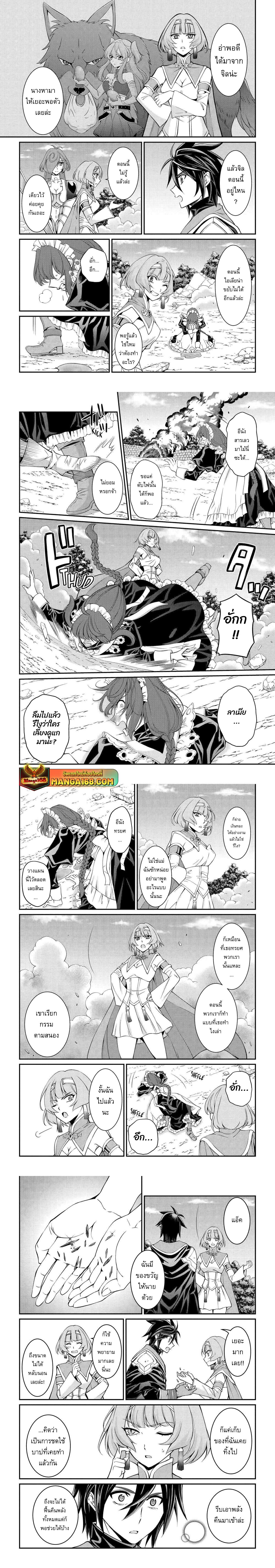 Shikkoku Tsukai No Saikyou Yuusha ~ Nakama Zenin Ni… No De Saikyou No Mamono To Kumimasu Chap 76.2 - Next Chap 77.2