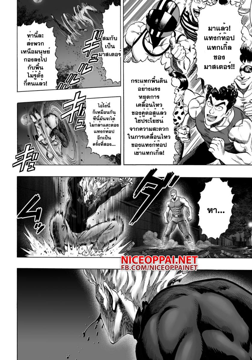 One Punch Man Chap 45.5 - Next Chap 46.5